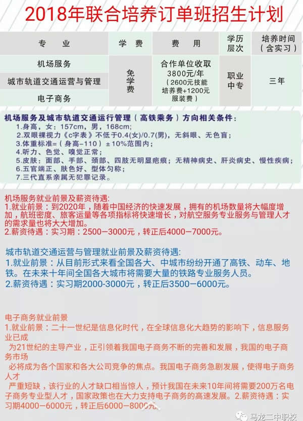 曲靖市马龙职业技术学校招生计划2