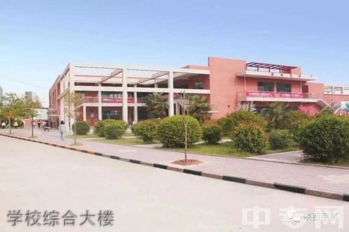 陕西医科学校学校综合大楼