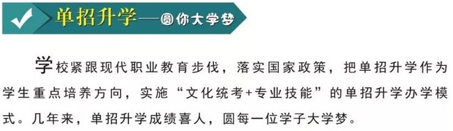 绥德县职业教育中心单招升学介绍