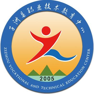 子洲县职业教育中心LOGO