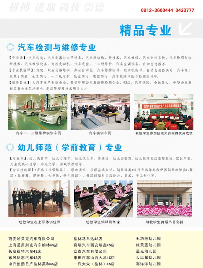 榆林能源化工学院汽修和幼师专业介绍