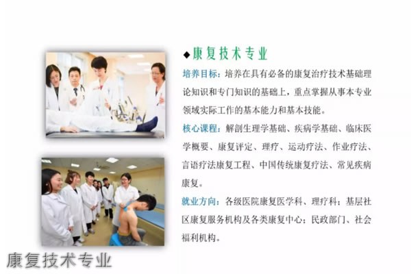 云南玉溪卫生学校康复技术专业