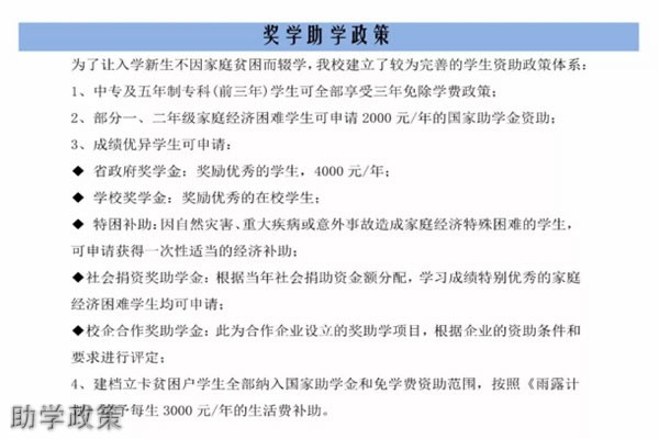 云南玉溪卫生学校助学政策