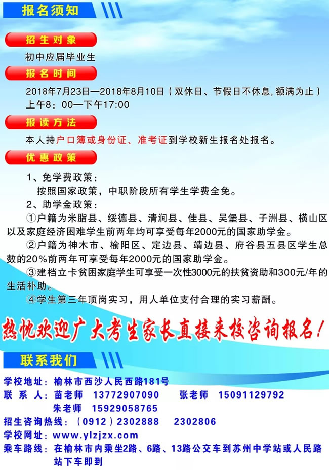 榆林市职业教育中心招生条件、学费、地址、电话