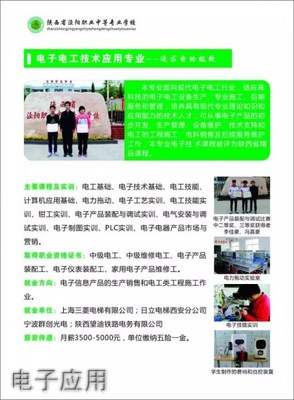 泾阳职业中等专业学校电子应用