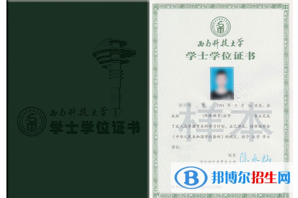 西南科技大学成人高等教育的本科毕业生可申请学士学位证书