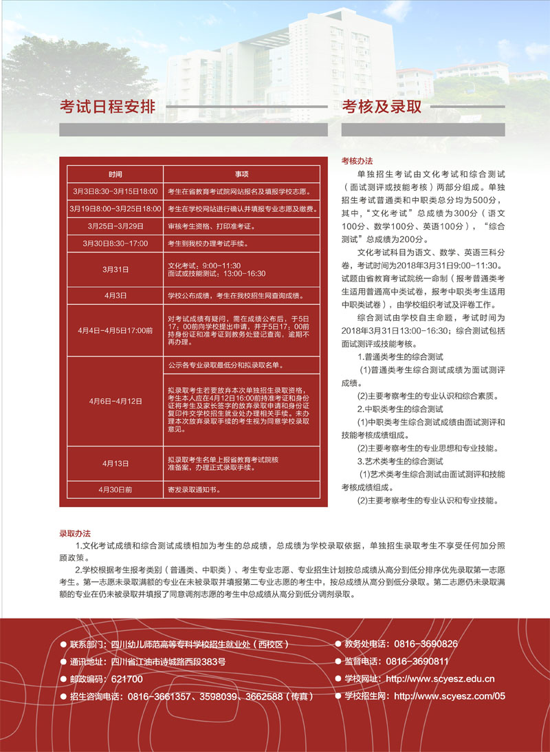 2019年四川省幼儿师范高等专科学校单独招生简介，成都市好的高职师范学校招生!