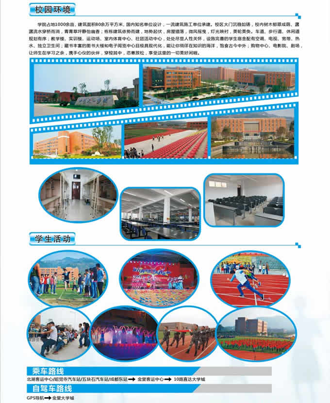 四川省天一学院2019(五月花金堂)2019年招生简介(高中起点)