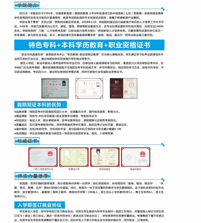 四川省天一学院2019(五月花金堂)2019年招生简介(高中起点)