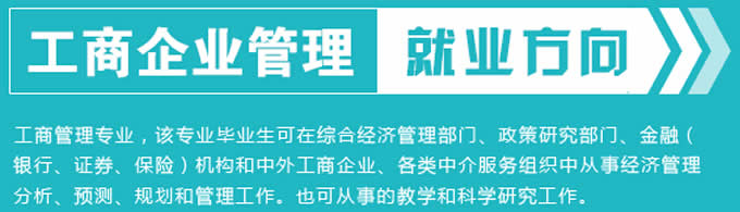 四川省天一学院2019(五月花金堂)-工商企业管理专业招生