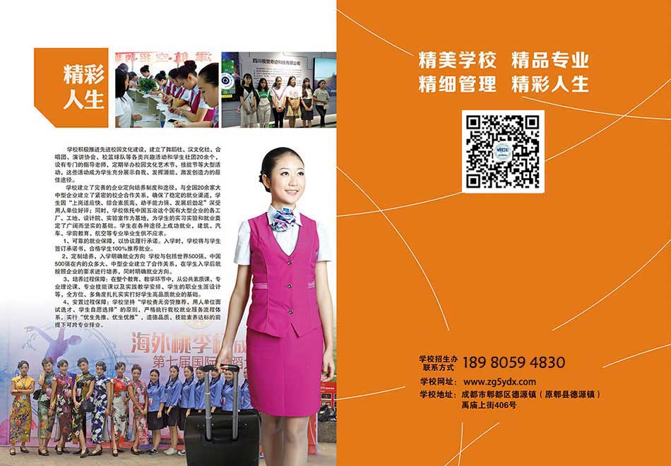 中国五冶大学（高新校区）2019秋季招生简介