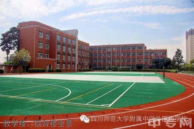 四川师范大学附属中学外国语学校教学楼、综合楼全景