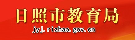 2021日照中考成绩查询入口