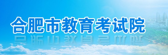 2021合肥中考成绩查询入口