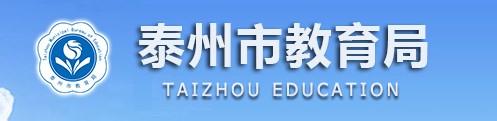 2021泰州中考成绩查询入口