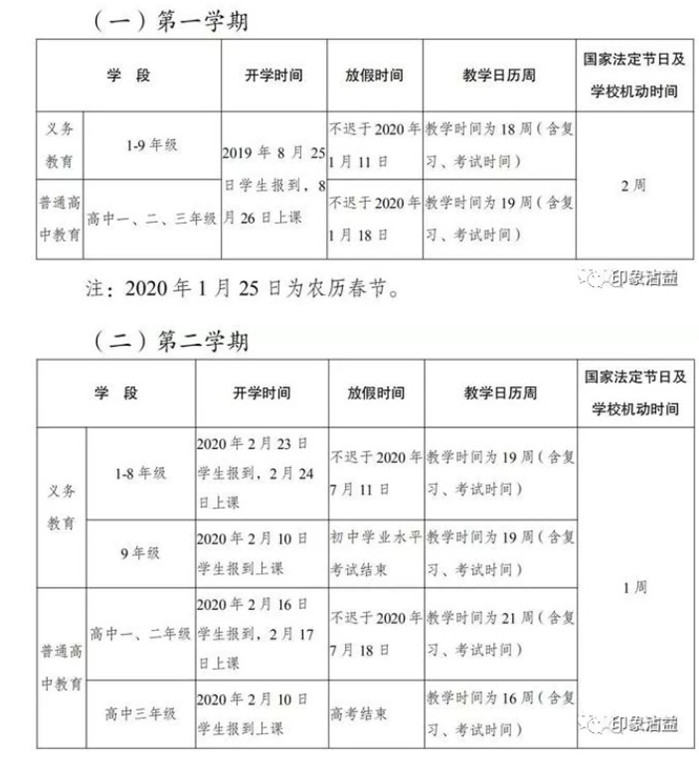 云南中小学秋季什么时间开学