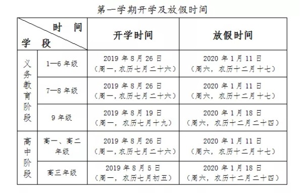 贵州中小学秋季什么时间开学