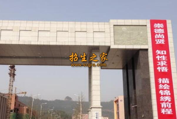 四川省巴中市技工学校