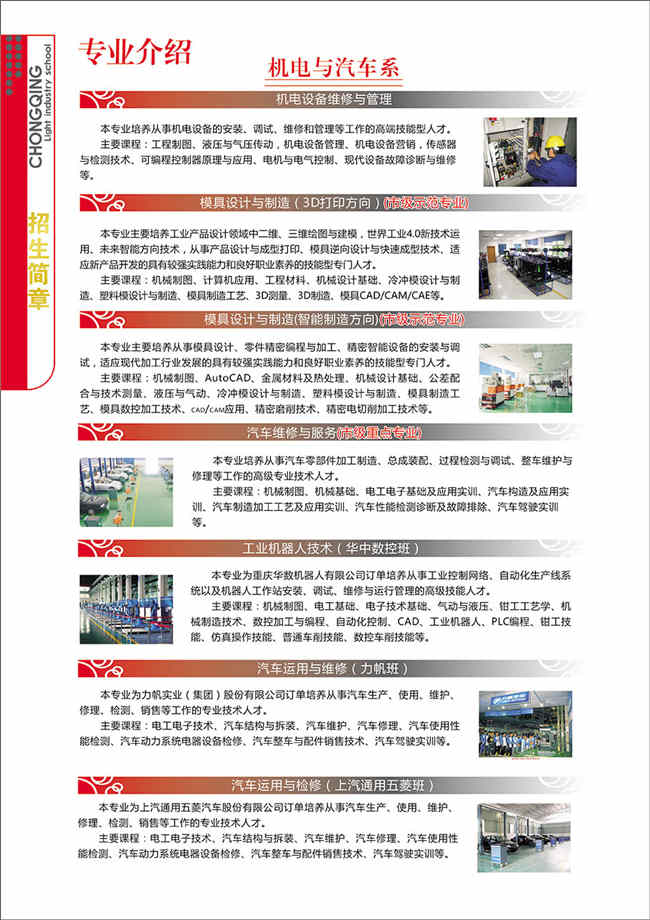 2023年重庆市轻工业学校招生简章