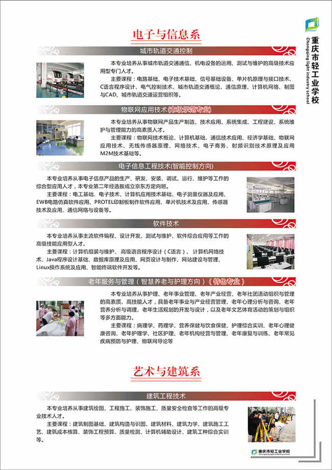 2023年重庆市轻工业学校招生简章