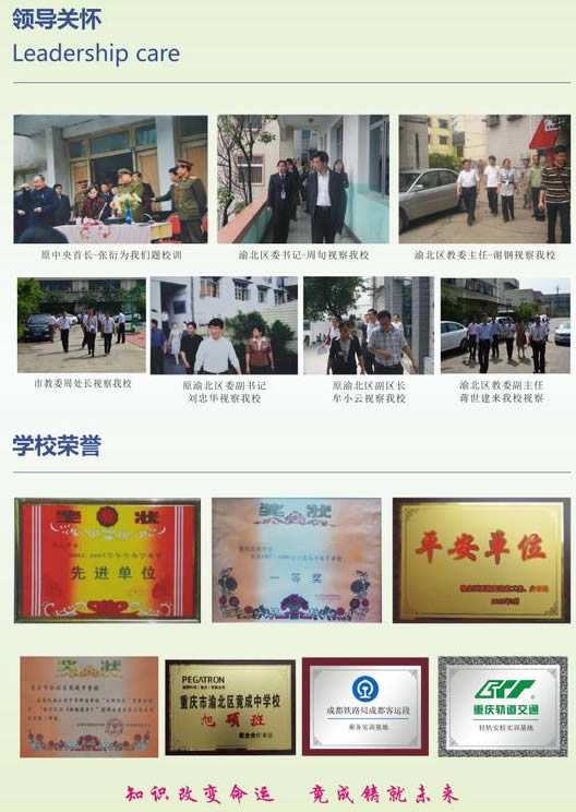 重庆竟成职业学校领导关怀及学校荣誉