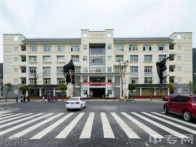 安顺市民族中等职业学校(安顺民族师范学校学校)教学楼