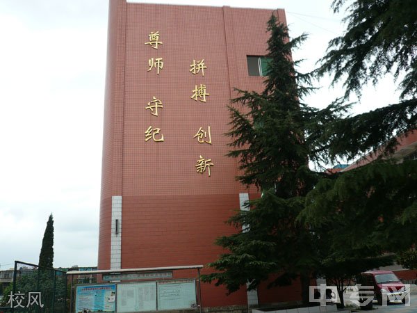 贵阳市第五职业学校(贵阳市乌当区中等职业学校)校风